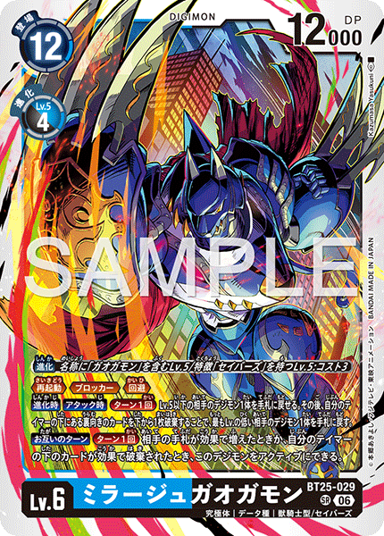 ミラージュガオガモン（BT25-029）［SR］