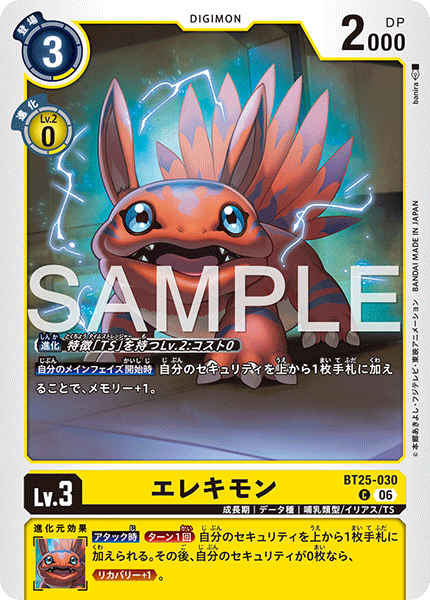 エレキモン（BT25-030）［C］