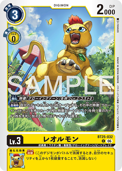 レオルモン（BT25-032）［C］