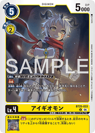アイギオモン（BT25-033）［U］