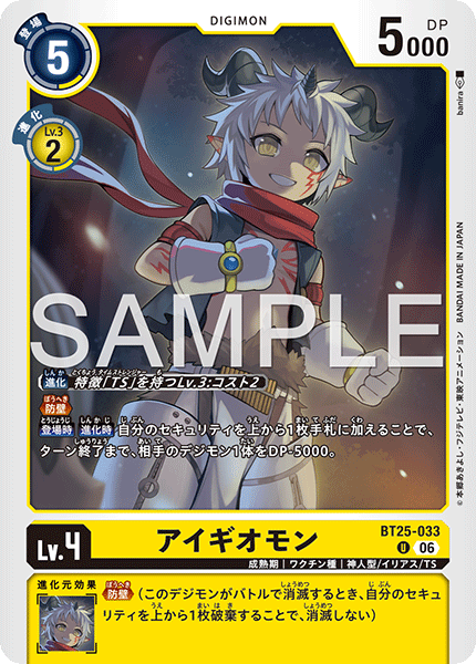 アイギオモン（BT25-033）［U］