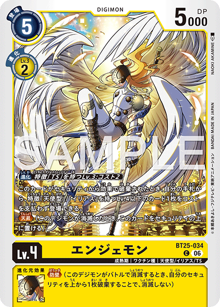 エンジェモン（BT25-034）［C］