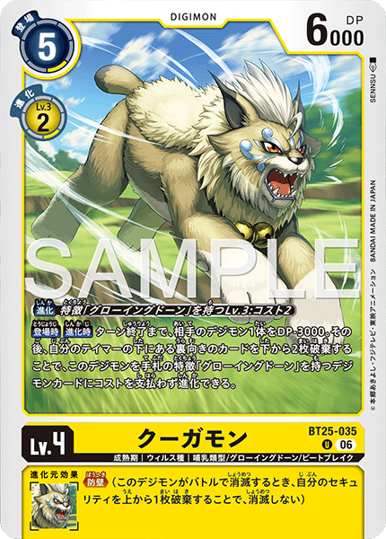 クーガモン（BT25-035）［U］