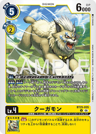 クーガモン（BT25-035）［U］