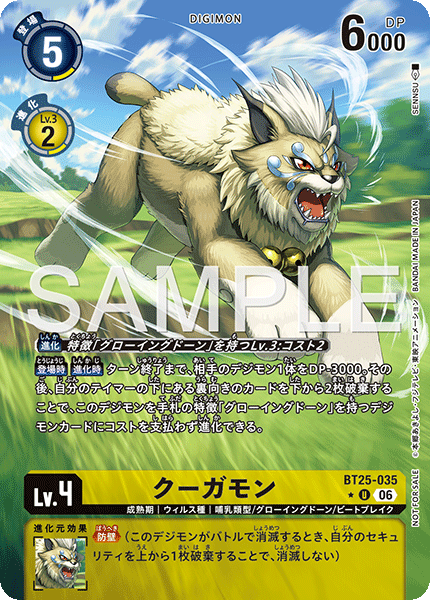 クーガモン（BT25-035 / BT25-035_P1）［U］