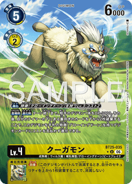 クーガモン（BT25-035 / BT25-035_P1）［U］