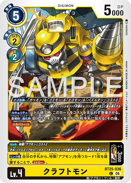 クラフトモン（BT25-036）［C］