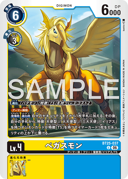 ペガスモン（BT25-037）［U］