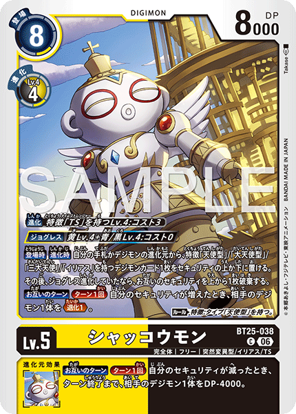 シャッコウモン（BT25-038）［C］