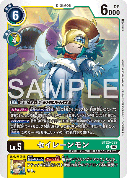 セイレーンモン（BT25-039）［R］