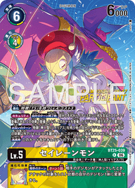 セイレーンモン（BT25-039 / BT25-039_P1）［R］