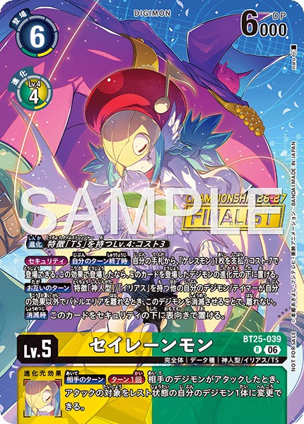 セイレーンモン（BT25-039 / BT25-039_P2）［R］