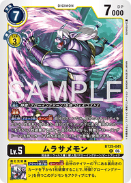 ムラサメモン（BT25-041）［R］