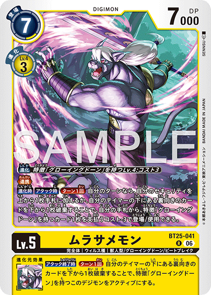 ムラサメモン（BT25-041）［R］
