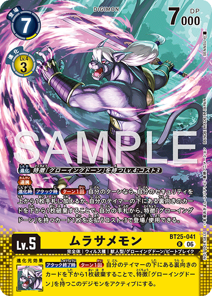 ムラサメモン（BT25-041 / BT25-041_P1）［R］