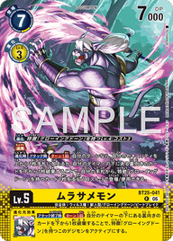 ムラサメモン（BT25-041 / BT25-041_P1）［R］