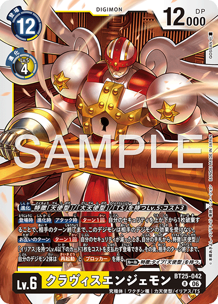 クラヴィスエンジェモン（BT25-042）［R］