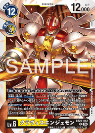 クラヴィスエンジェモン（BT25-042）［R］