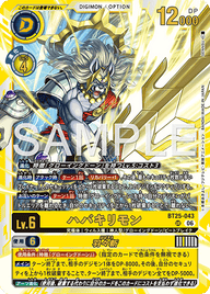 ハバキリモン（BT25-043）［UR］
