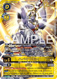 ハバキリモン（BT25-043 / BT25-043_P1）［UR］