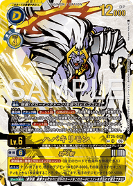 ハバキリモン（BT25-043 / BT25-043_P2）［UR］