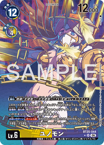 ユノモン（BT25-044 / BT25-044_P1）［SR］