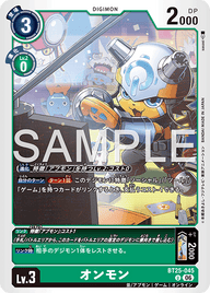 オンモン（BT25-045）［U］
