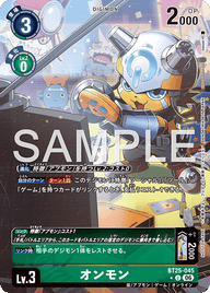 オンモン（BT25-045 / BT25-045_P1）［U］
