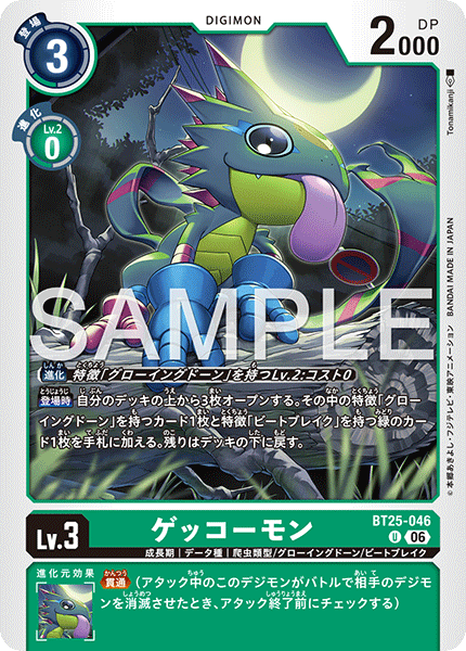 ゲッコーモン（BT25-046）［U］