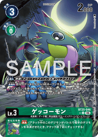 ゲッコーモン（BT25-046 / BT25-046_P1）［U］