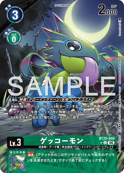 ゲッコーモン（BT25-046 / BT25-046_P1）［U］
