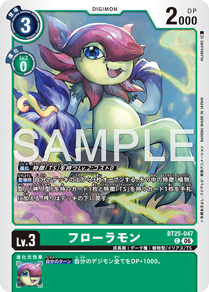フローラモン（BT25-047）［C］