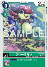 フローラモン（BT25-047）［C］