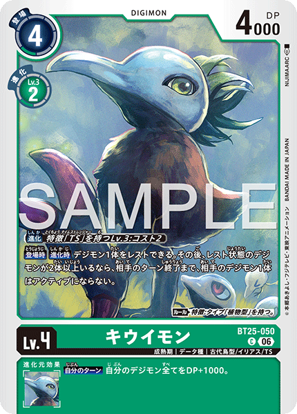 キウイモン（BT25-050）［C］
