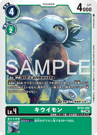キウイモン（BT25-050）［C］