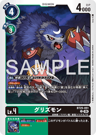 グリズモン（BT25-051）［C］
