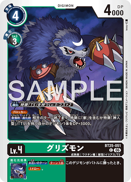 グリズモン（BT25-051）［C］