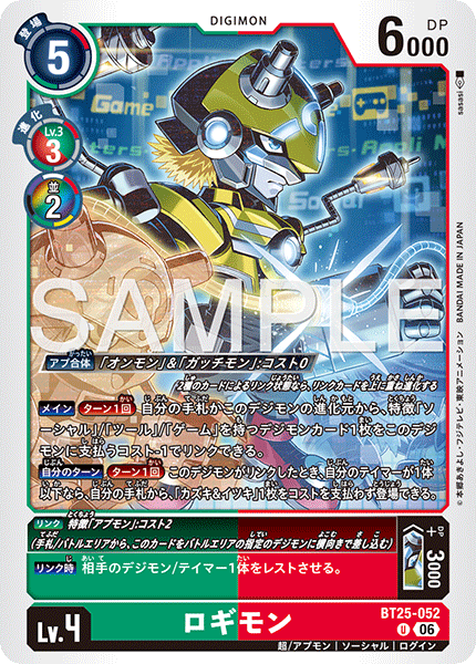 ロギモン（BT25-052）［U］