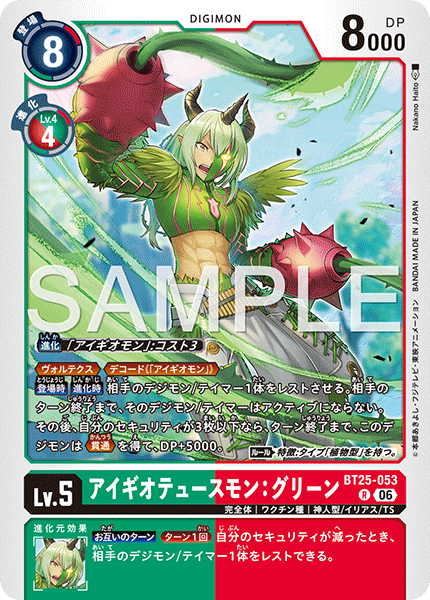 アイギオテュースモン:グリーン（BT25-053）［R］