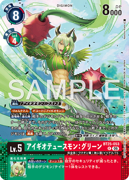 アイギオテュースモン:グリーン（BT25-053 / BT25-053_P1）［R］