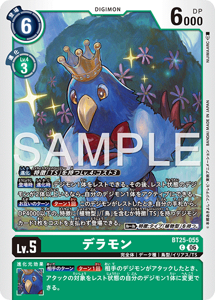 デラモン（BT25-055）［C］