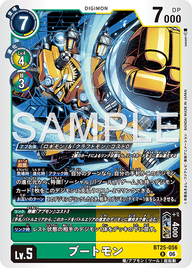 ブートモン（BT25-056）［R］