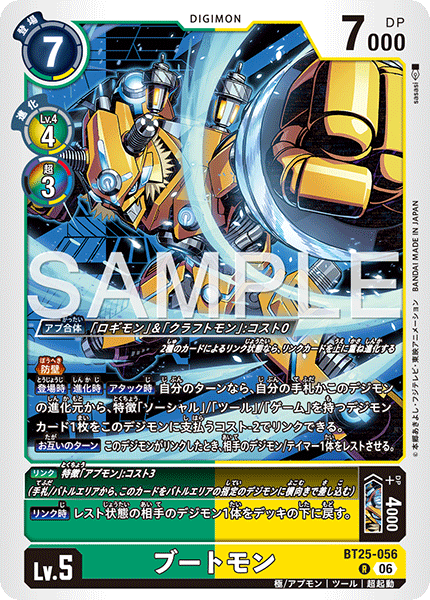 ブートモン（BT25-056）［R］