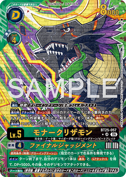 モナークリザモン（BT25-057 / BT25-057_P1）［UR］