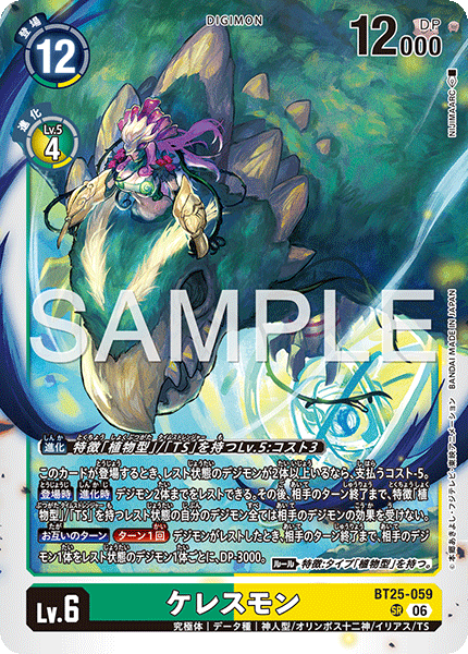 ケレスモン（BT25-059）［SR］