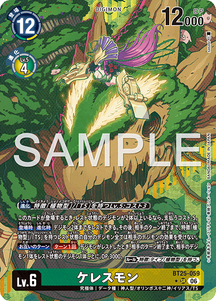 ケレスモン（BT25-059 / BT25-059_P1）［SR］