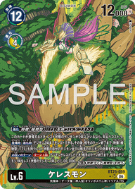 ケレスモン（BT25-059 / BT25-059_P1）［SR］