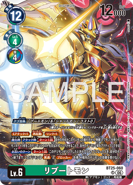 リブートモン（BT25-060）［SR］