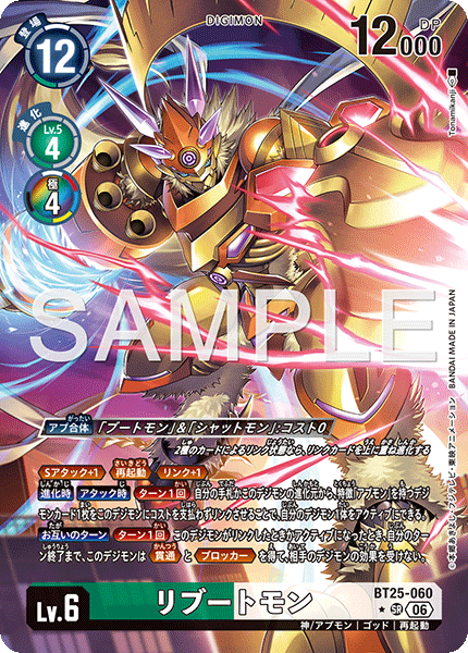 リブートモン（BT25-060 / BT25-060_P1）［SR］