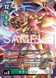 リブートモン（BT25-060 / BT25-060_P1）［SR］